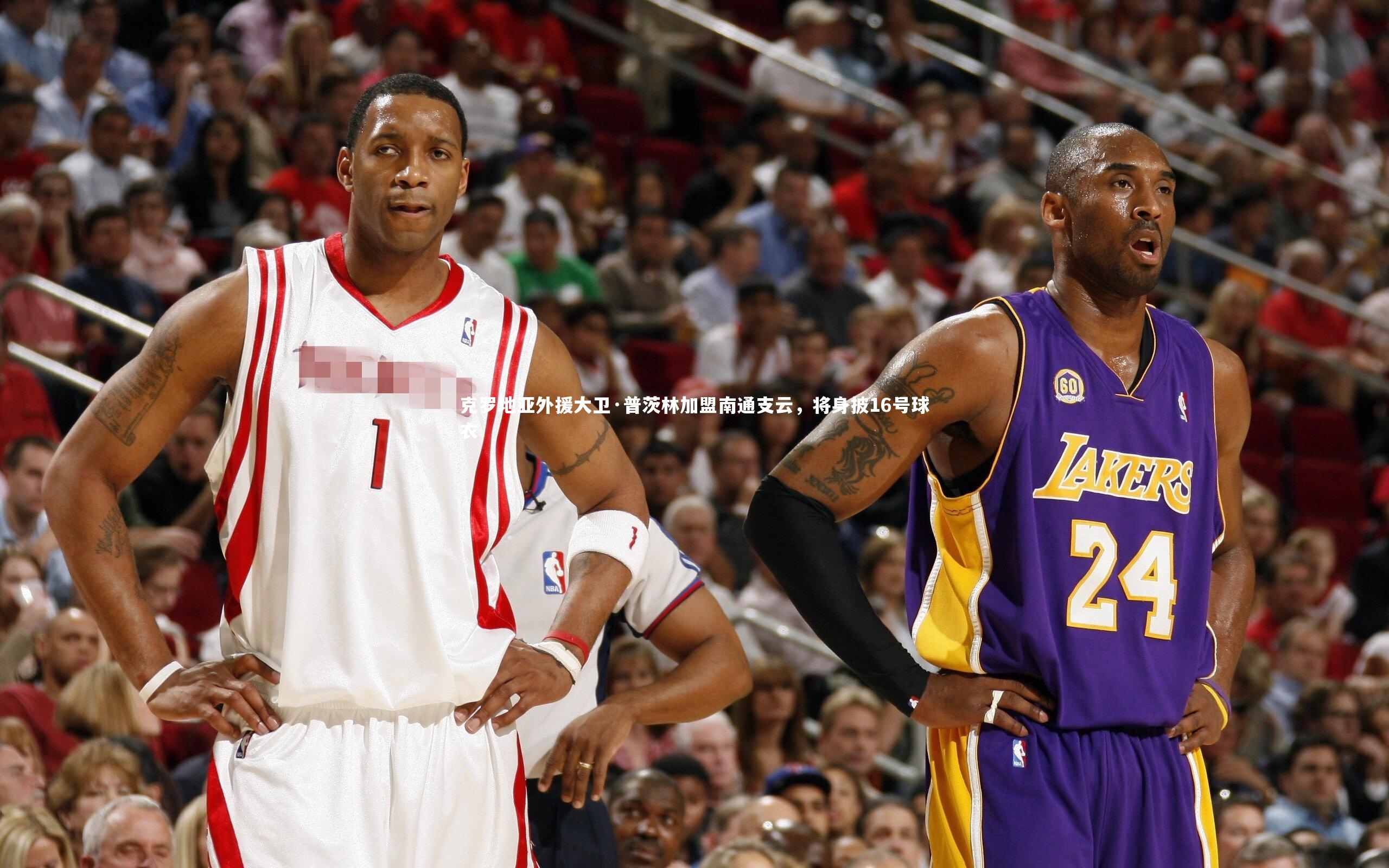 【mk体育官网入口】克罗地亚外援大卫·普茨林加盟南通支云，将身披16号球衣