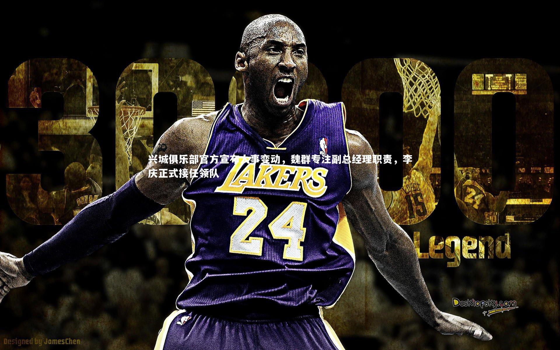 mk体育app官网：兴城俱乐部官方宣布人事变动，魏群专注副总经理职责，李庆正式接任领队